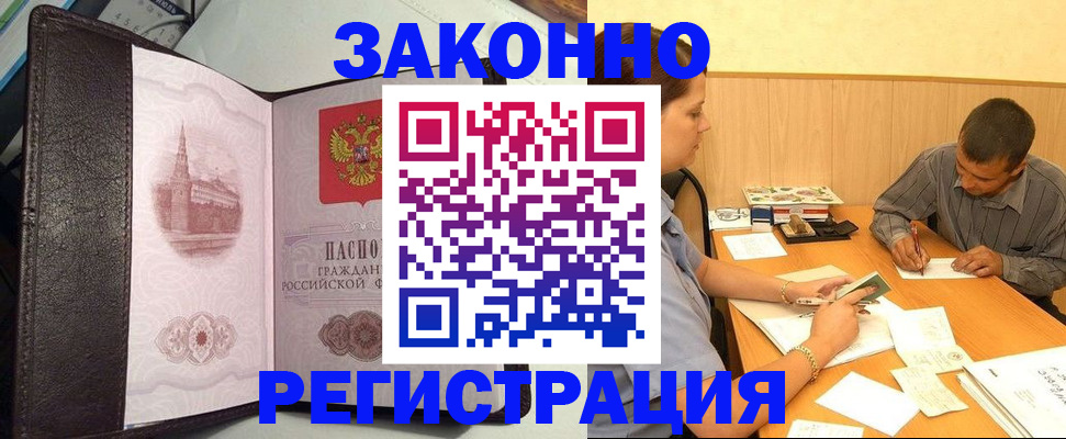 прописка гарантия в Горняке