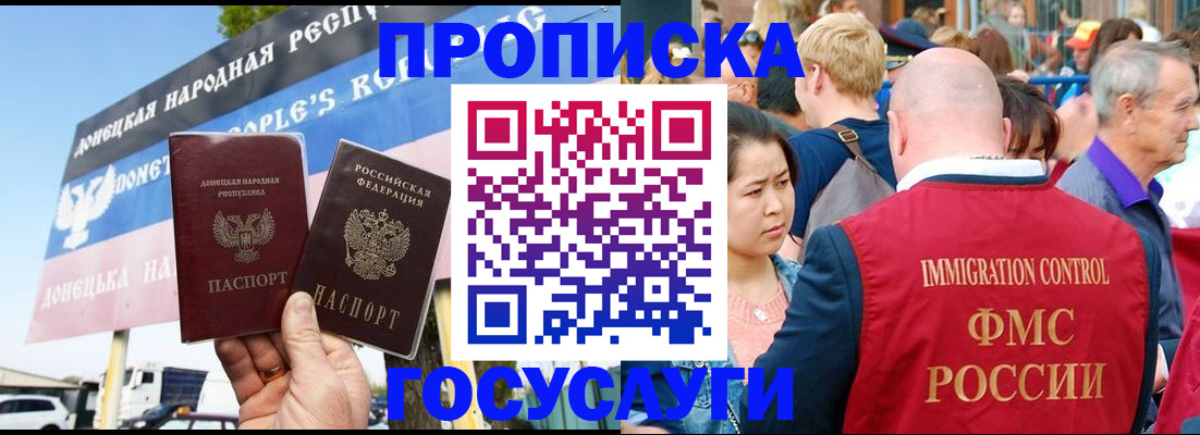 прописка штамп в Горняке