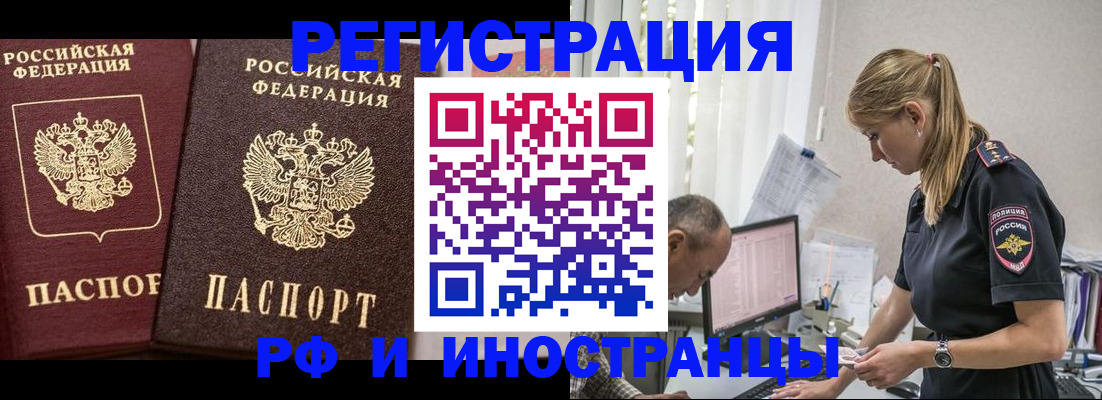 временная регистрация 2025 в Горняке