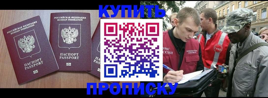 прописка от собственника в Горняке