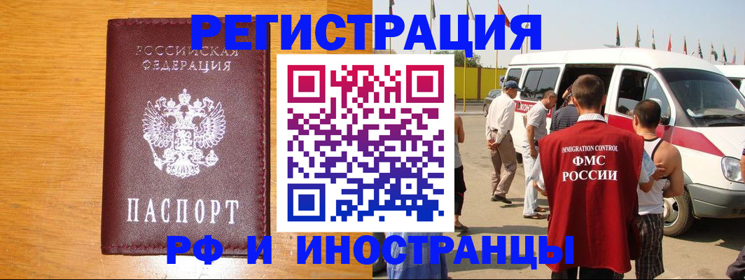 временная регистрация недорого в Горняке